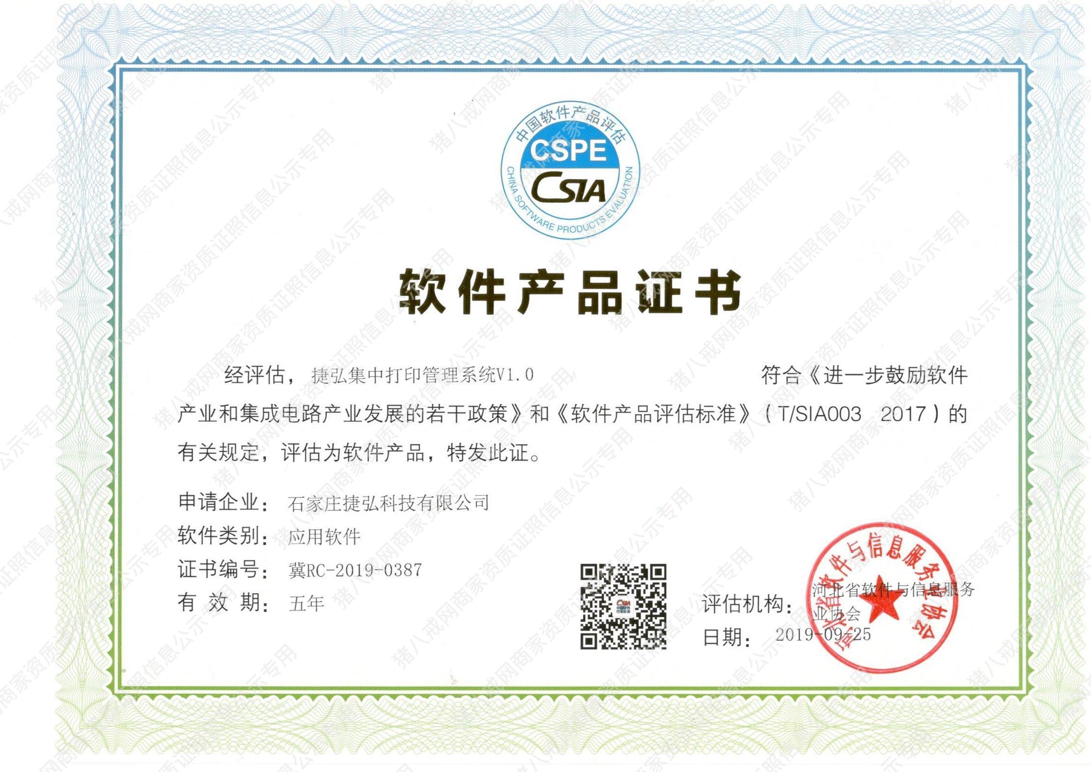 軟件產(chǎn)品證書