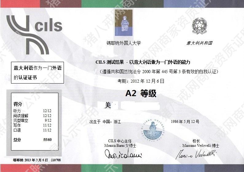 意大利語A2證書