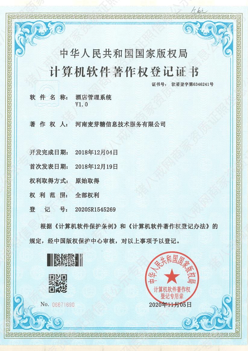 麥芽糖酒店管理系統(tǒng)