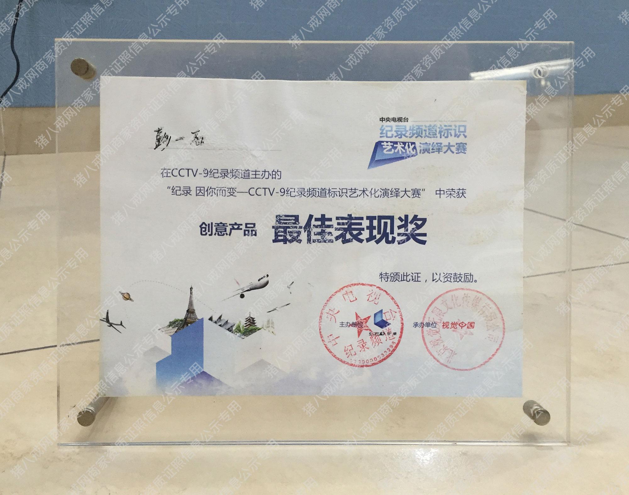 CCTV最佳表現(xiàn)獎