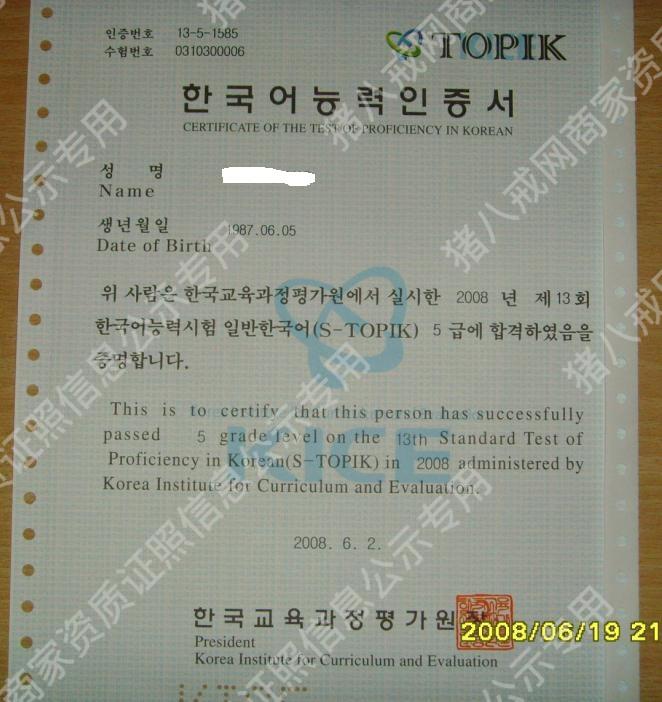 韩语5级证书