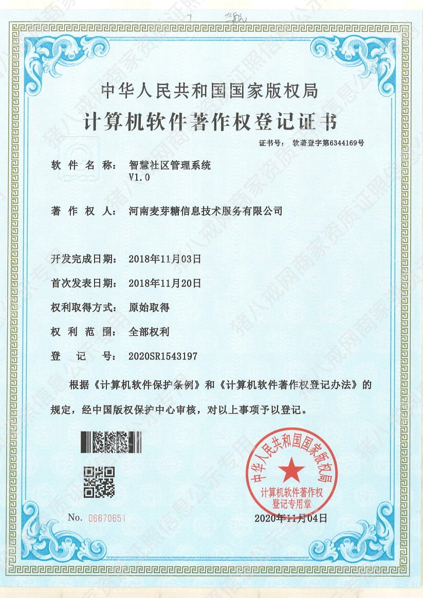 麥芽糖智慧社區(qū)管理系統(tǒng)