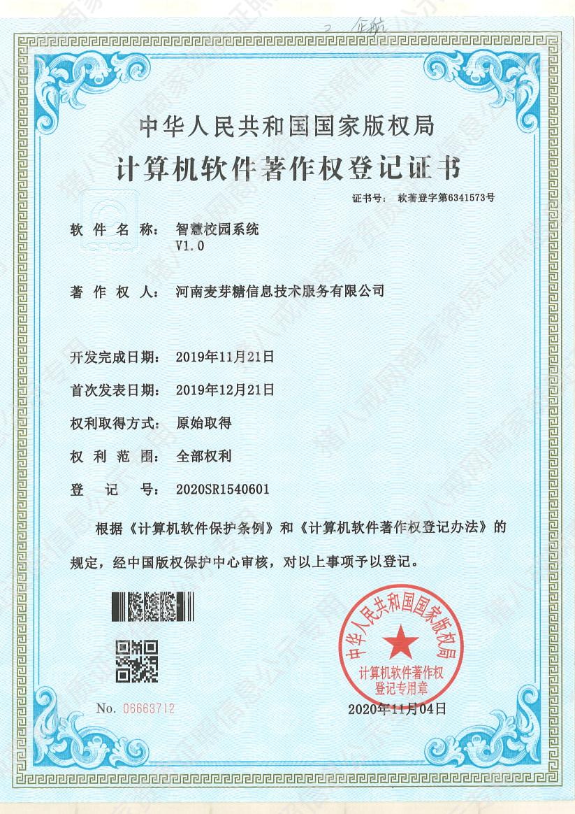 麥芽糖智慧校園系統(tǒng)