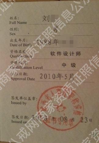 軟件設(shè)計師（中級軟件工程師）