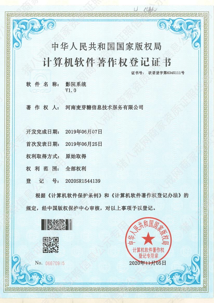 麥芽糖影院系統(tǒng)