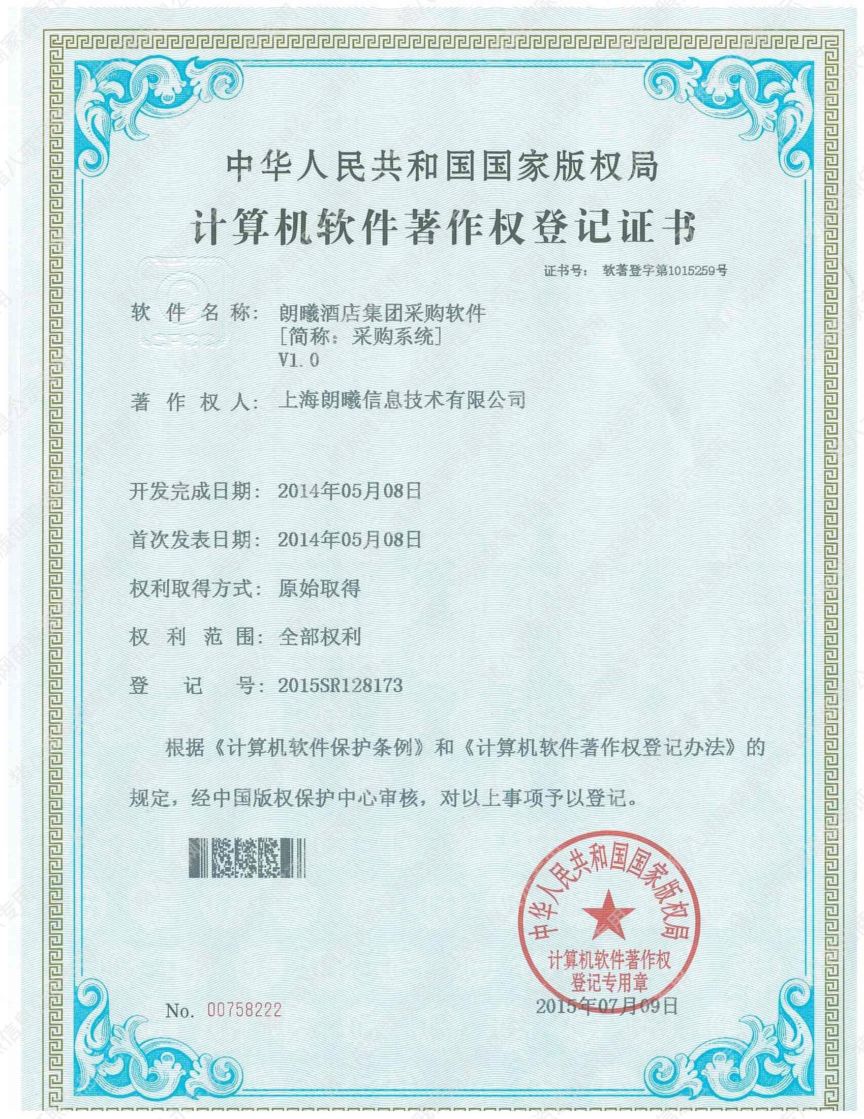 計算機軟件著作權(quán)登記證書
