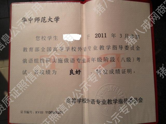 俄語專八證書