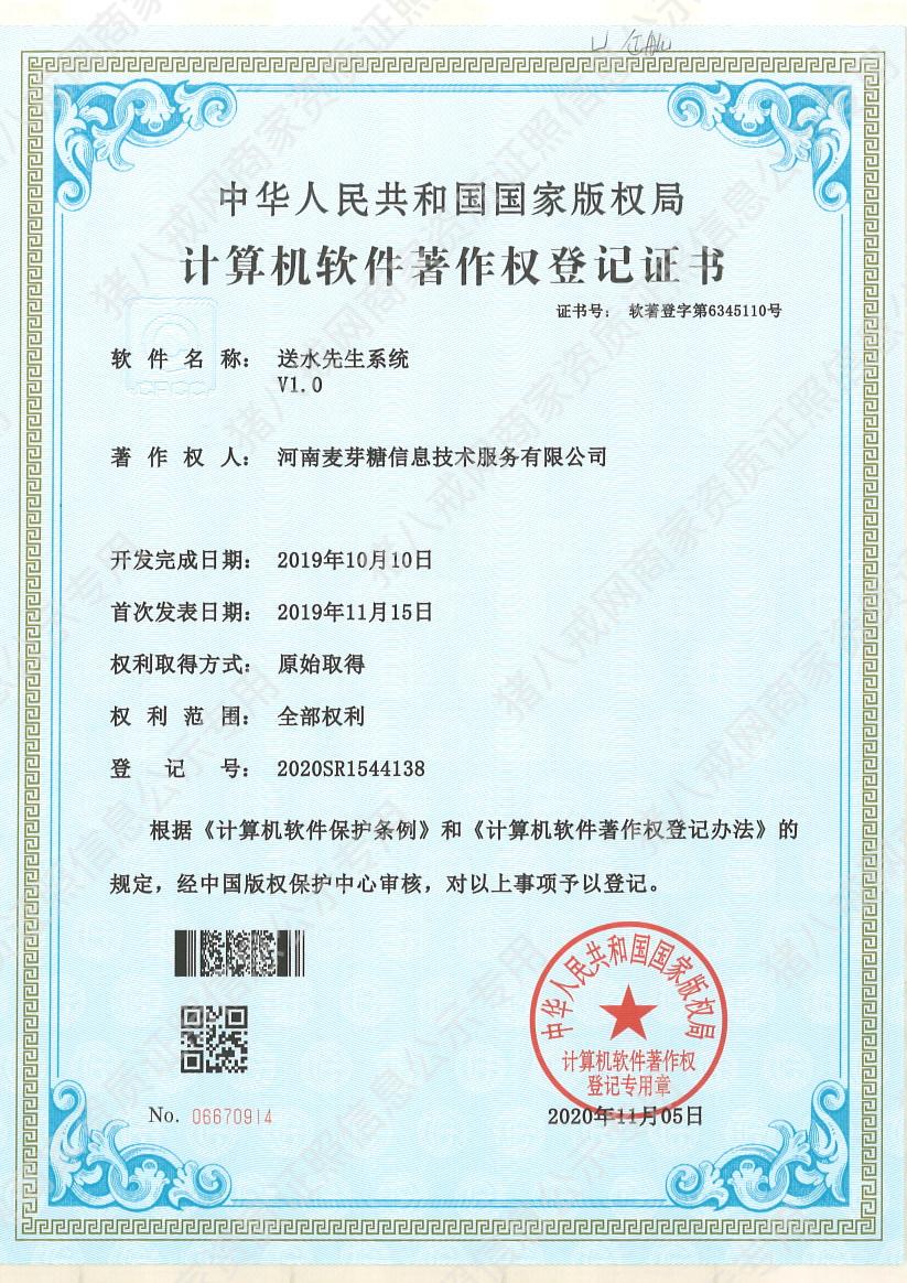麥芽糖送水先生系統(tǒng)