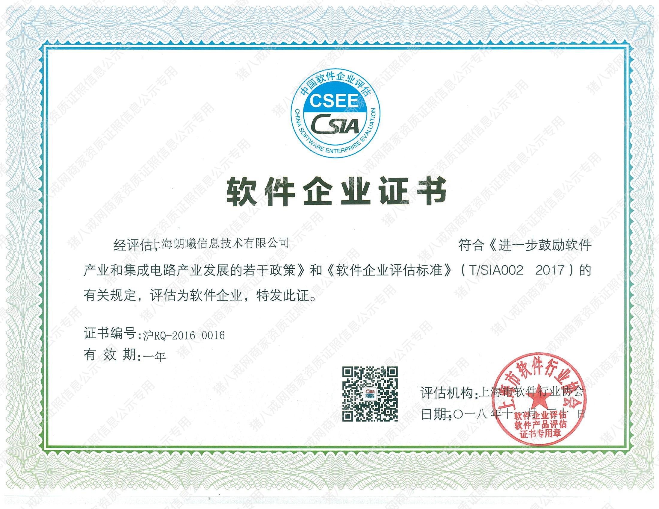 軟件企業(yè)證書