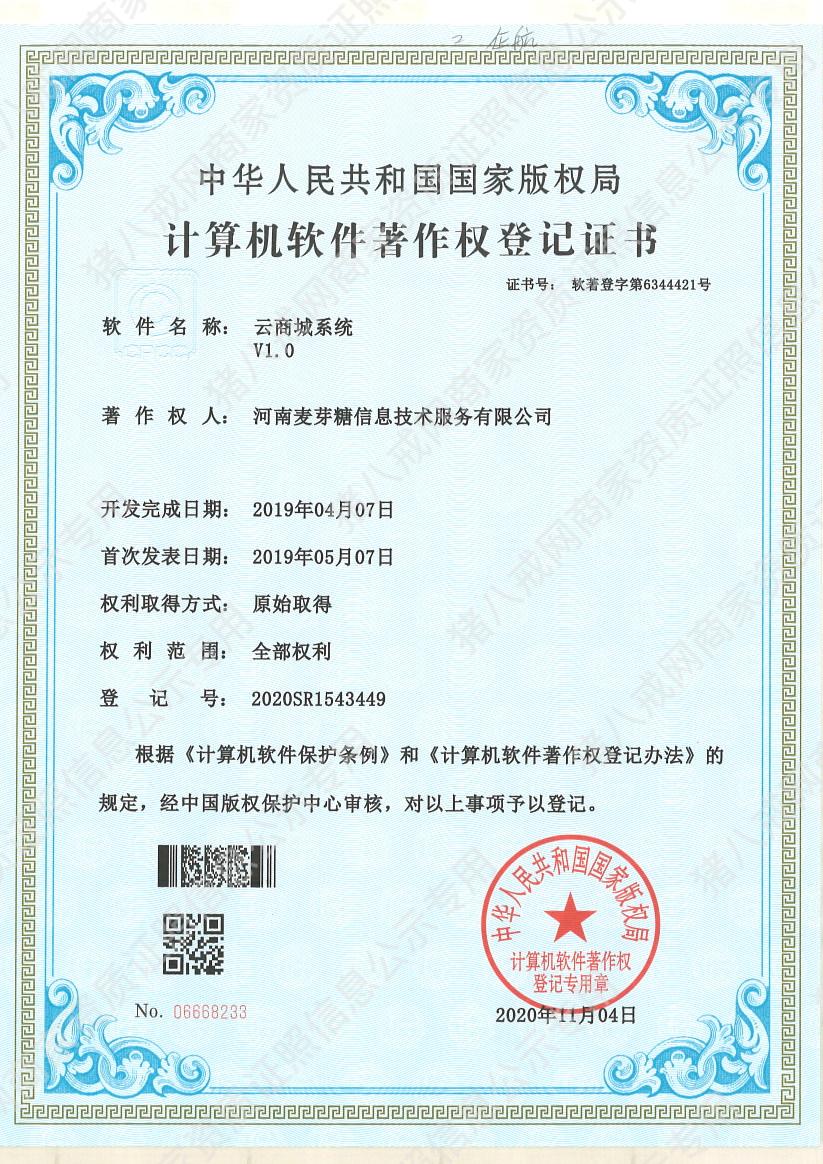 麥芽糖云商城系統(tǒng)