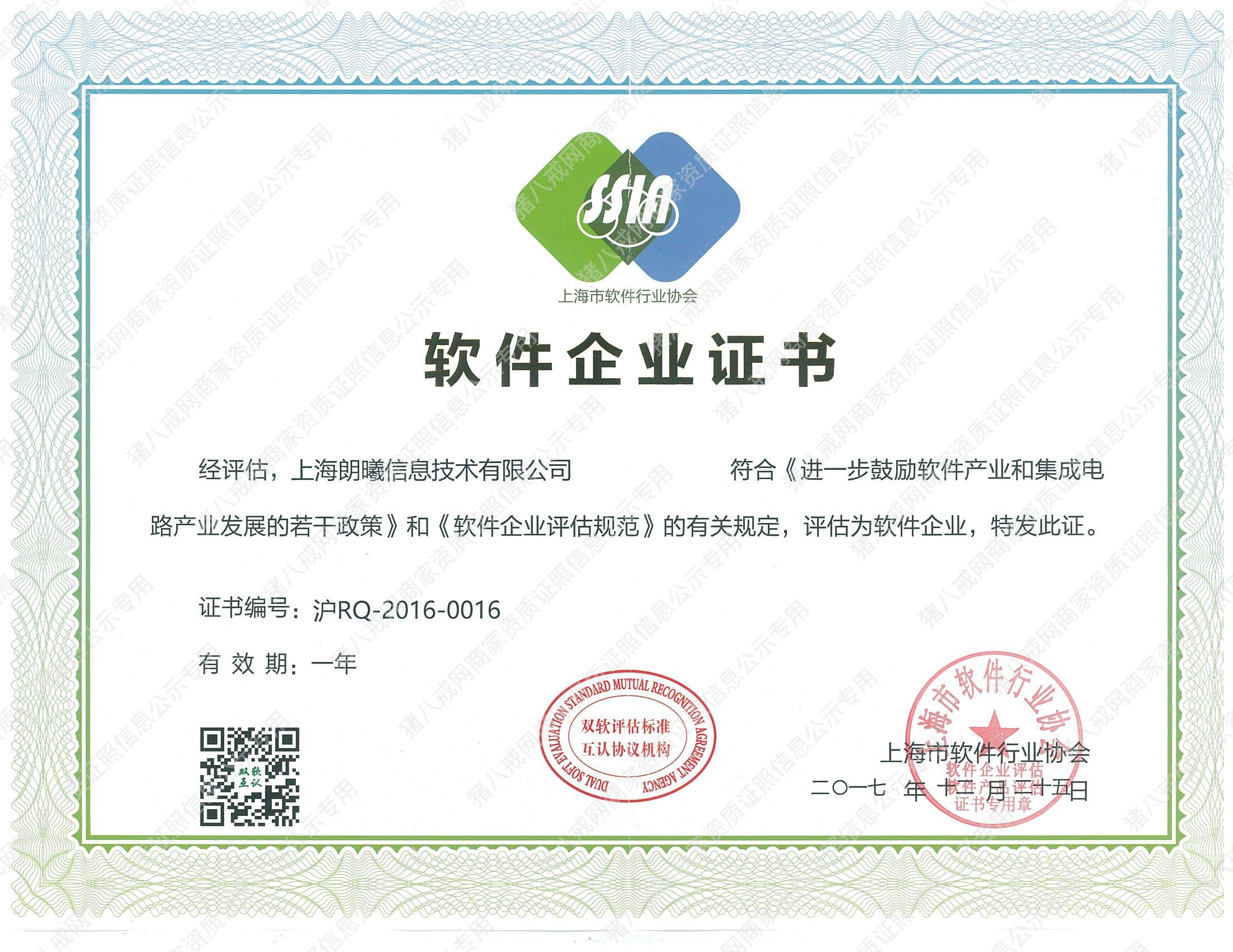 軟件企業(yè)證書