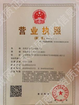 企業(yè)營業(yè)執(zhí)照