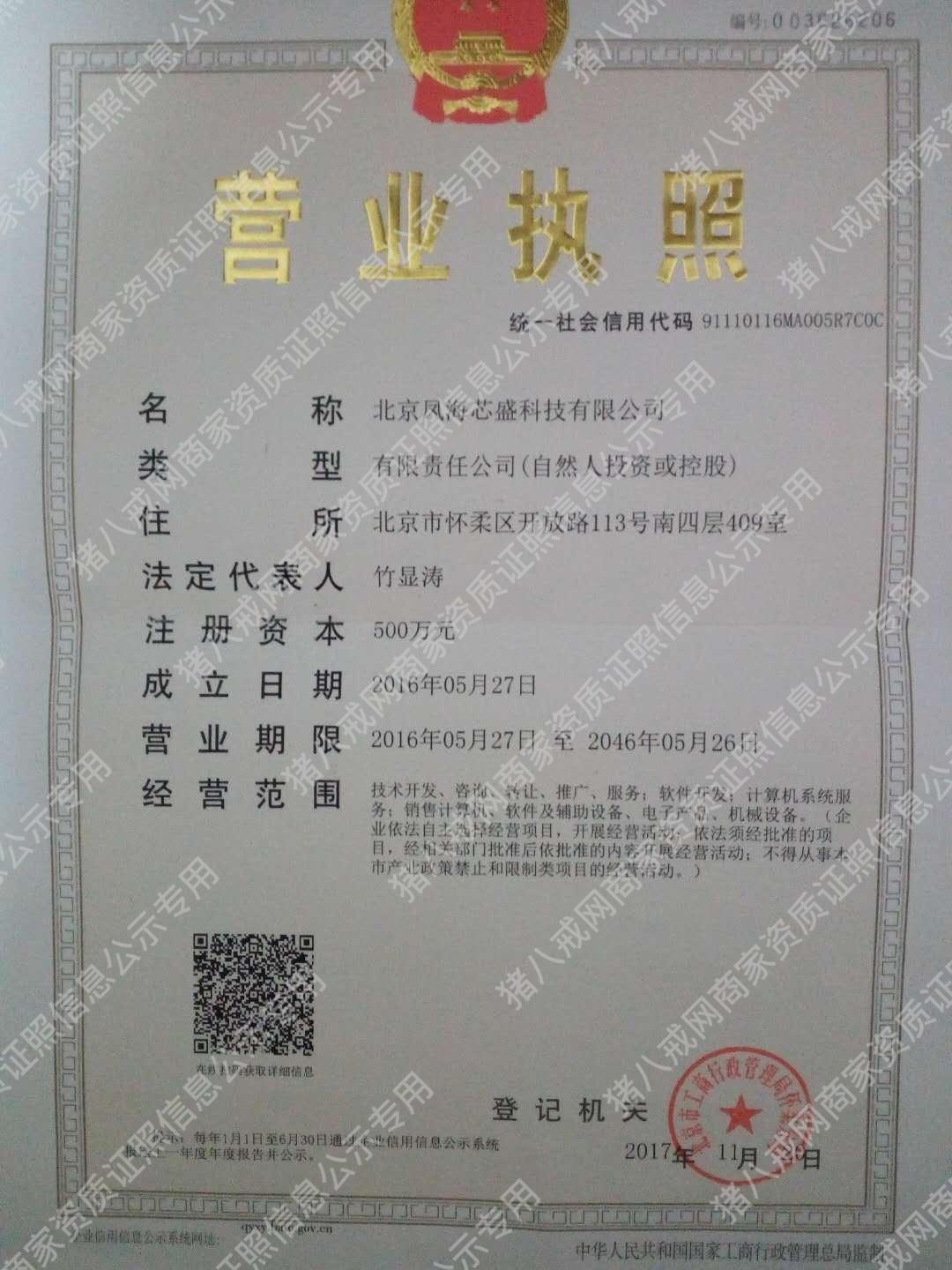 營業(yè)執(zhí)照