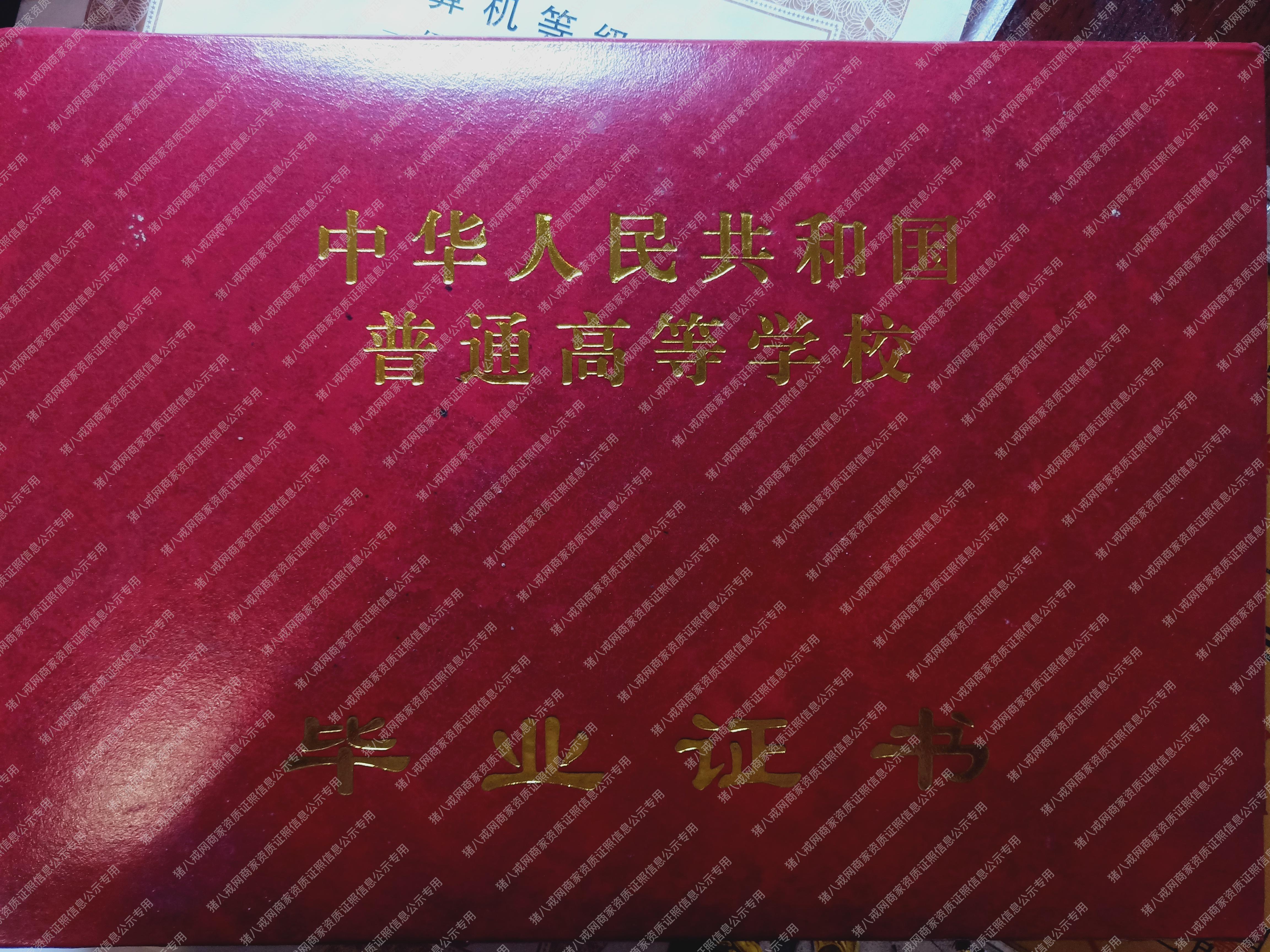 畢業(yè)證書(shū)
