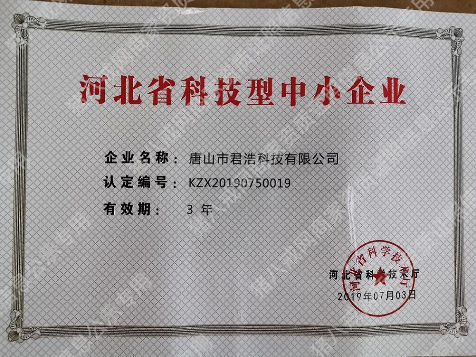 河北省科技型中小企業(yè)