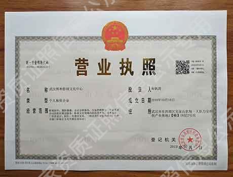 營業(yè)執(zhí)照
