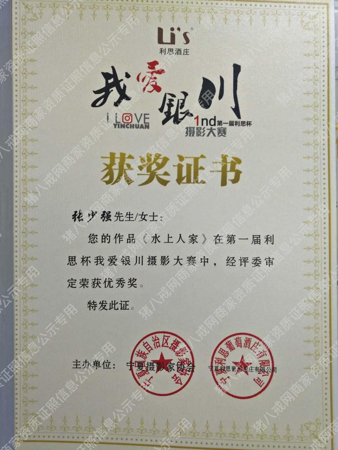 攝影照片獲獎證書