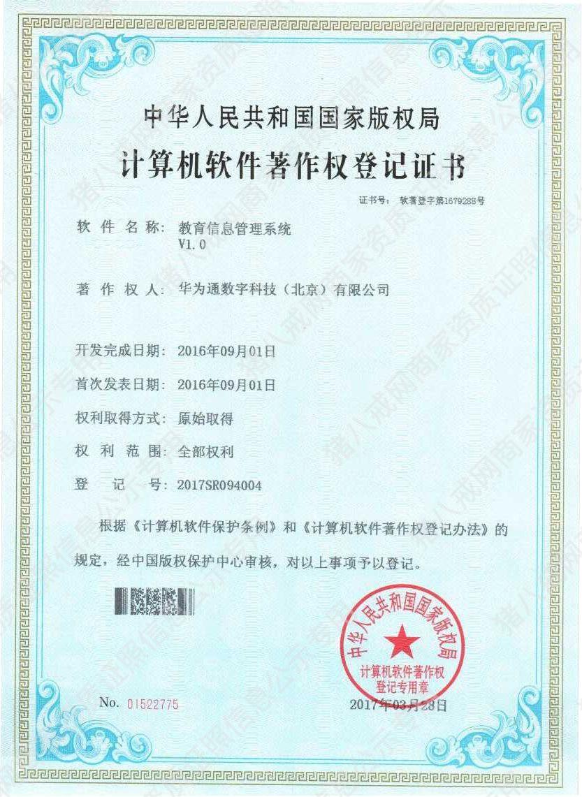 軟件著作證書