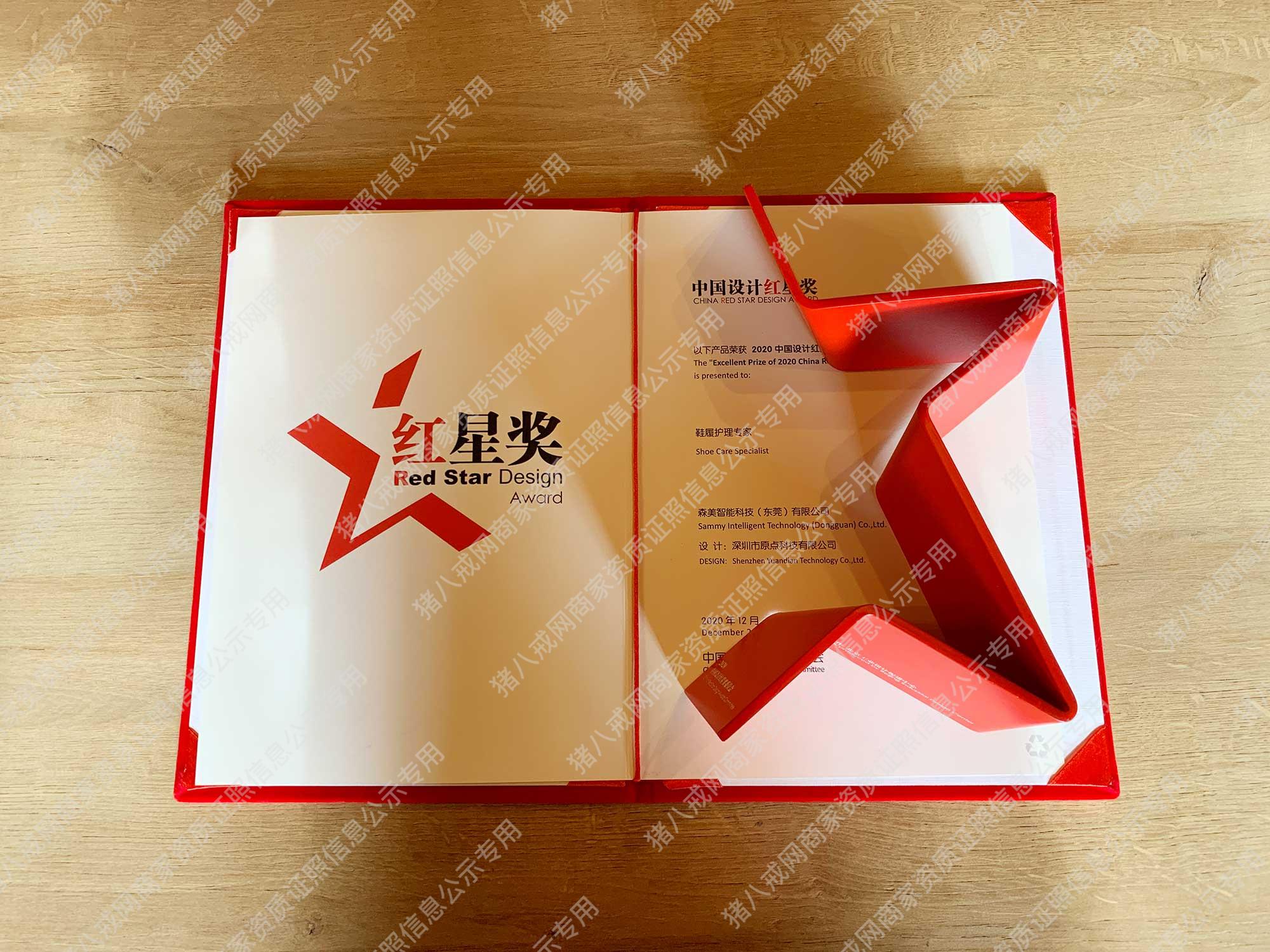 中国红星奖