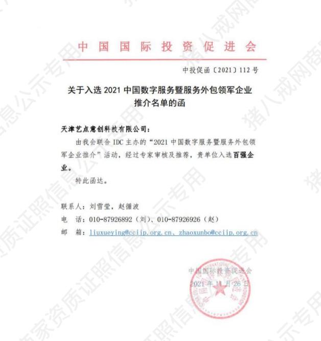 2021 年度中國數(shù)字服務(wù)暨服務(wù)外包百強企業(yè)