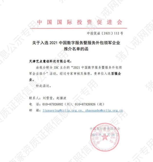 2021 年度中国数字服务暨服务外包百强企业