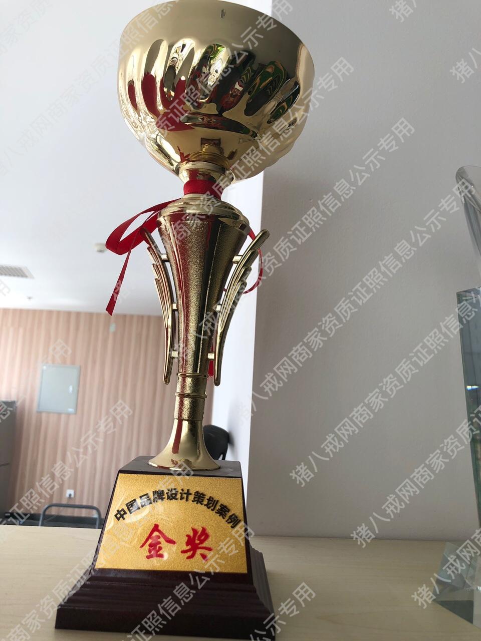 中國品牌設(shè)計策劃案例獎