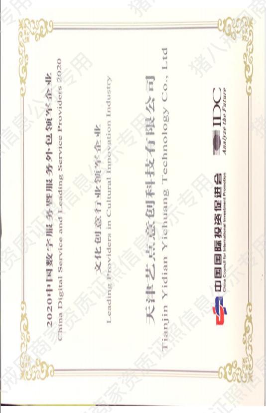 2020年度文化創(chuàng)意行業(yè)領(lǐng)軍企業(yè)