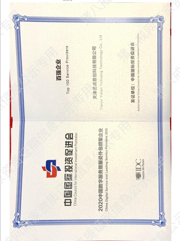 2020中國數(shù)字服務(wù)暨服務(wù)外包百強企業(yè)