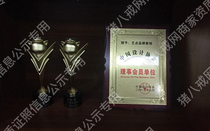 中國設(shè)計協(xié)會理事會員
