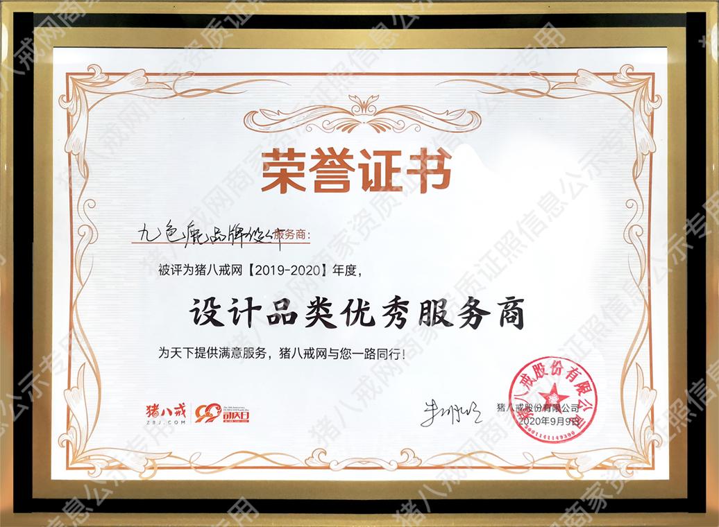 設(shè)計(jì)品類優(yōu)秀服務(wù)商
