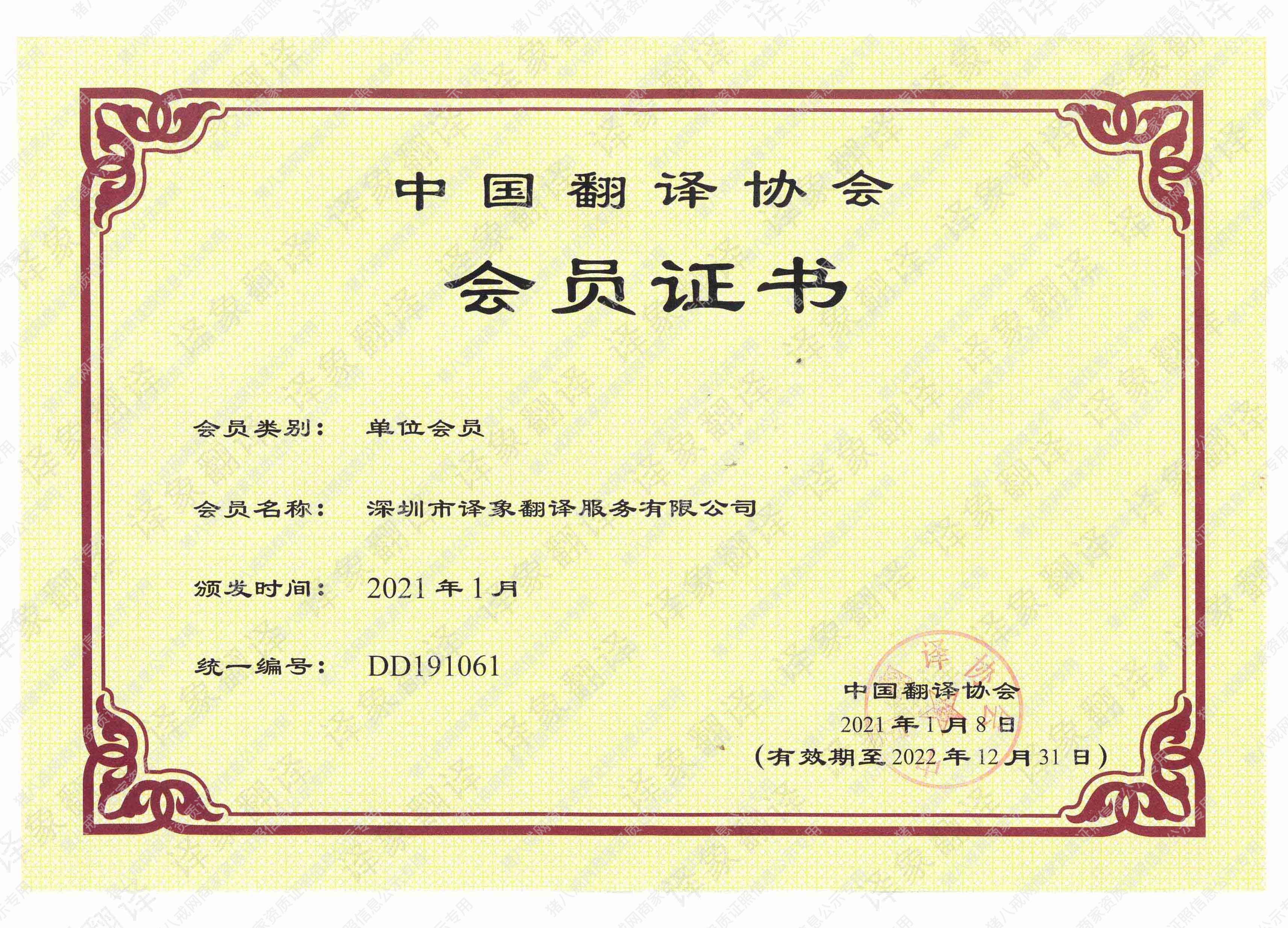中國翻譯協(xié)會單位會員