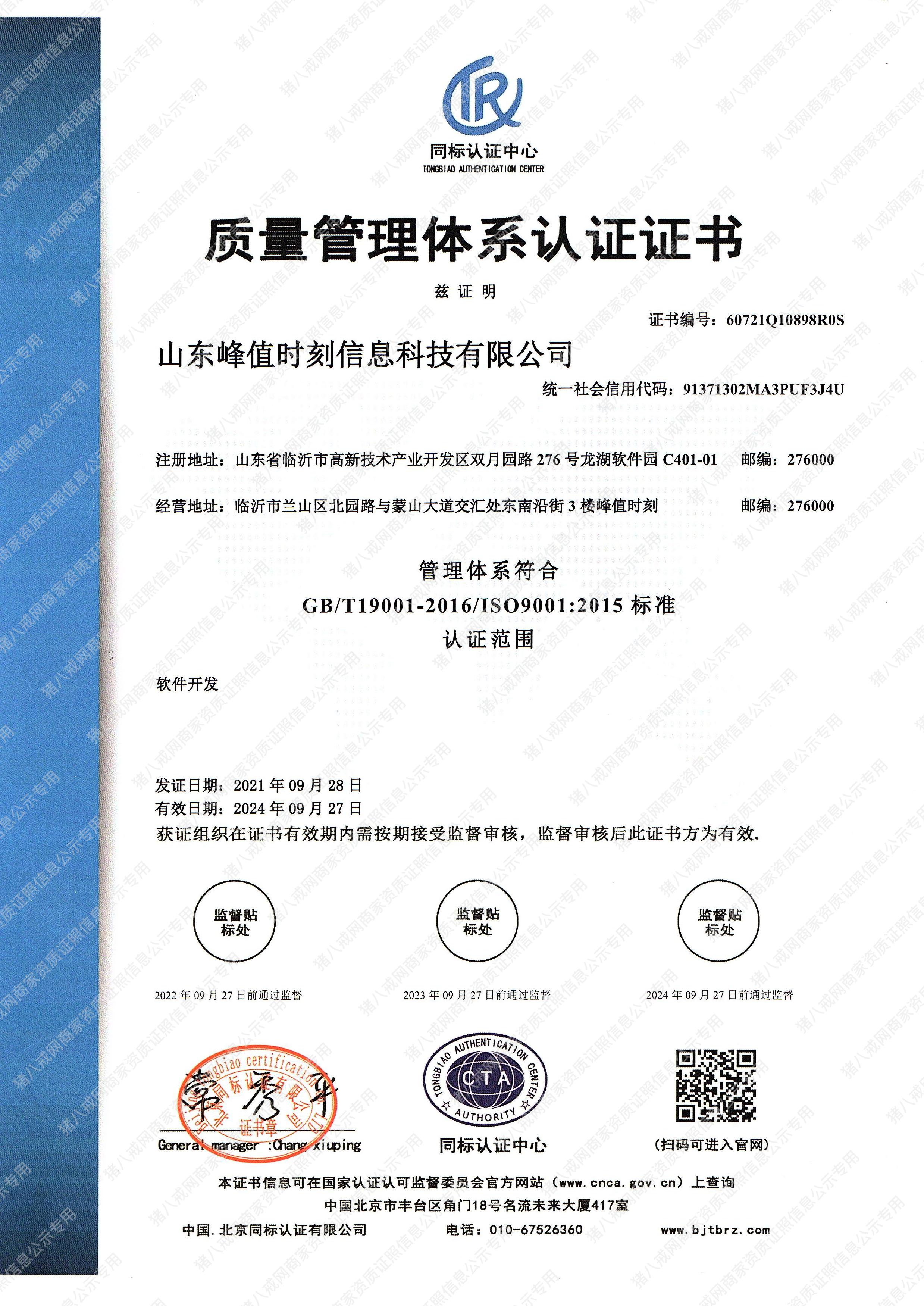 質(zhì)量管理體系認證