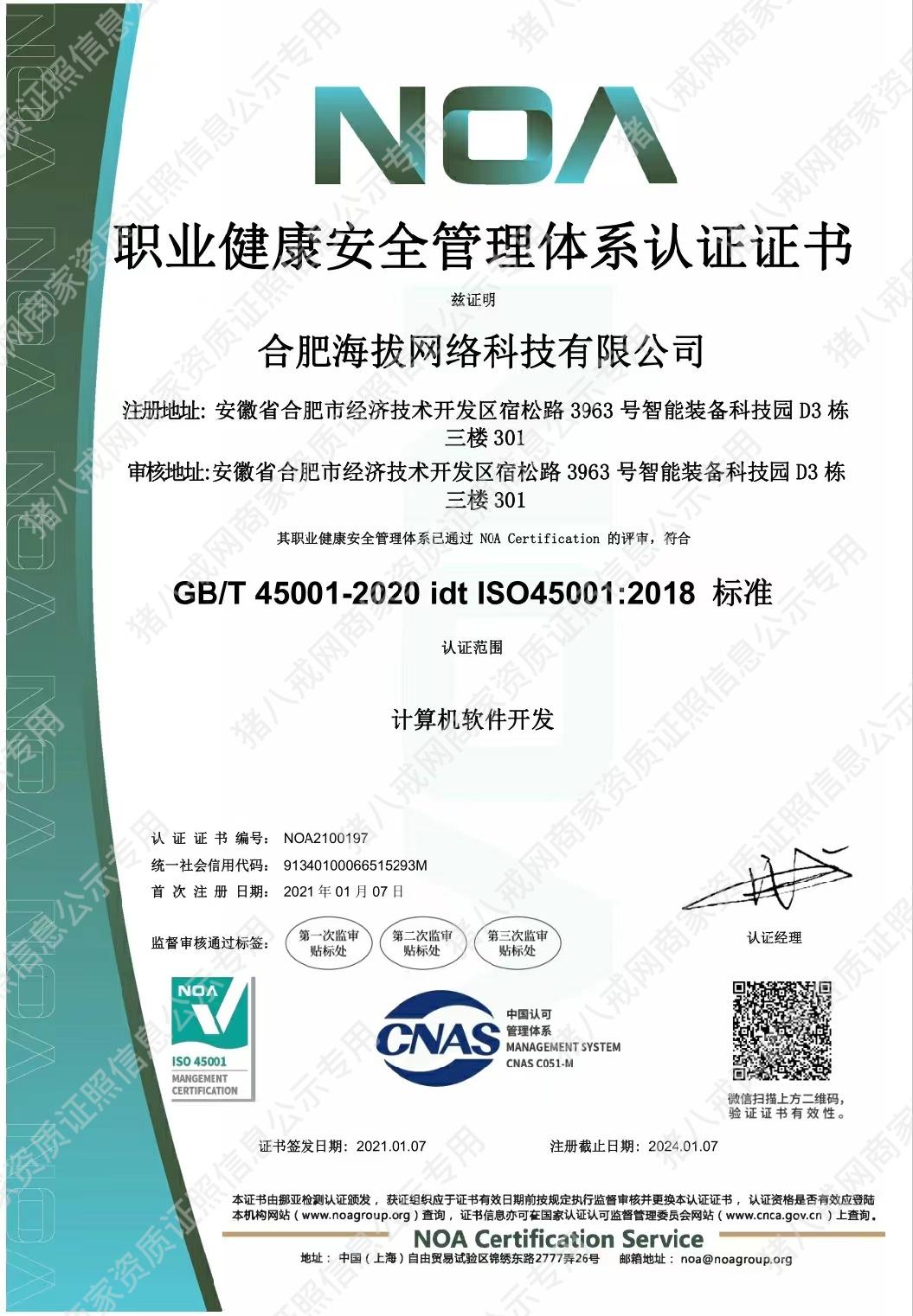 職業(yè)健康安全管理體系