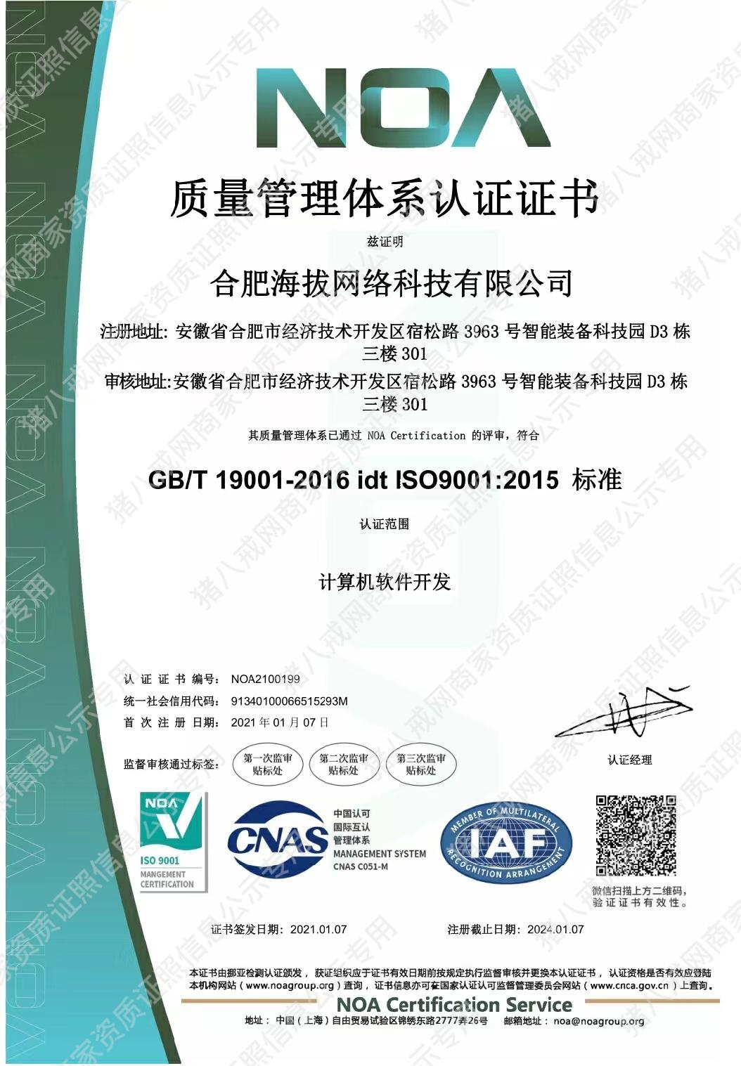 質(zhì)量管理體系認證證書