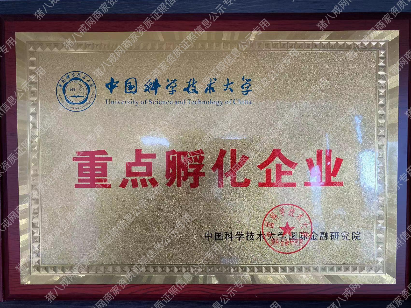 中國科學技術大學重點孵化企業(yè)