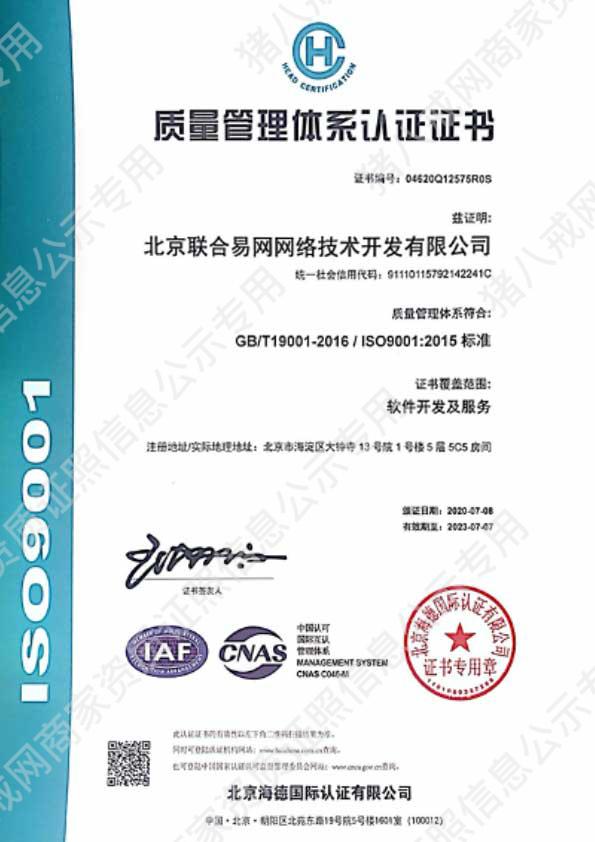 质量管理体系认证证书