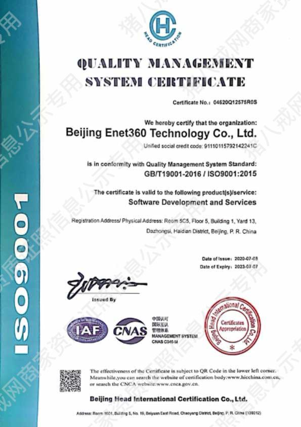 质量管理体系认证证书