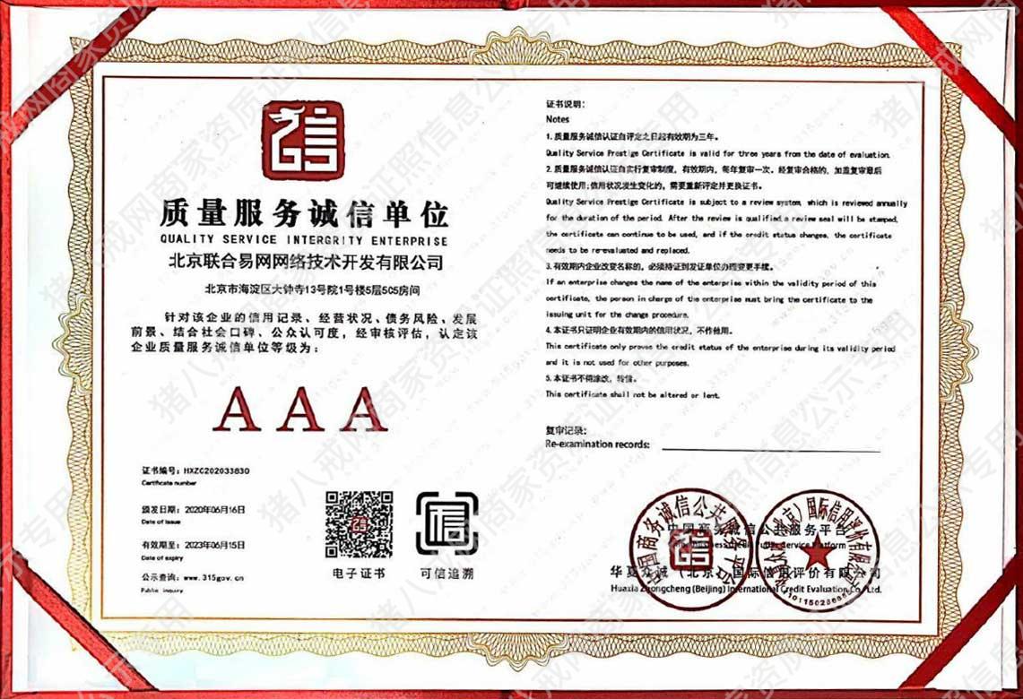 质量服务诚信单位