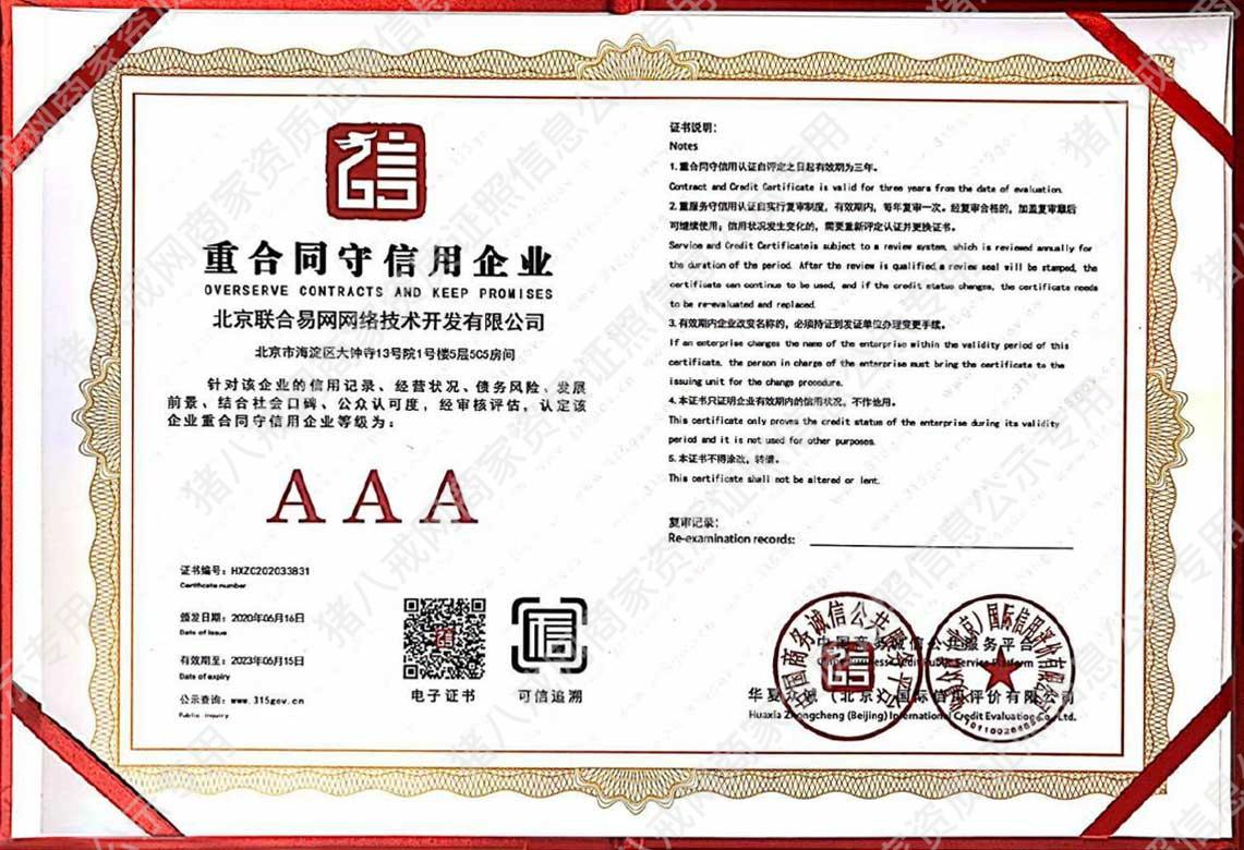 重合同守信用企业