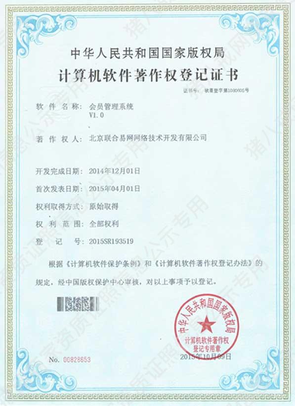 会员管理系统V1.0