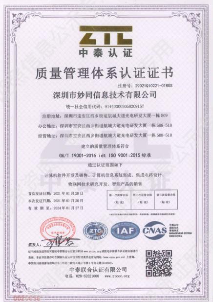 ISO質(zhì)量管理體系認(rèn)證