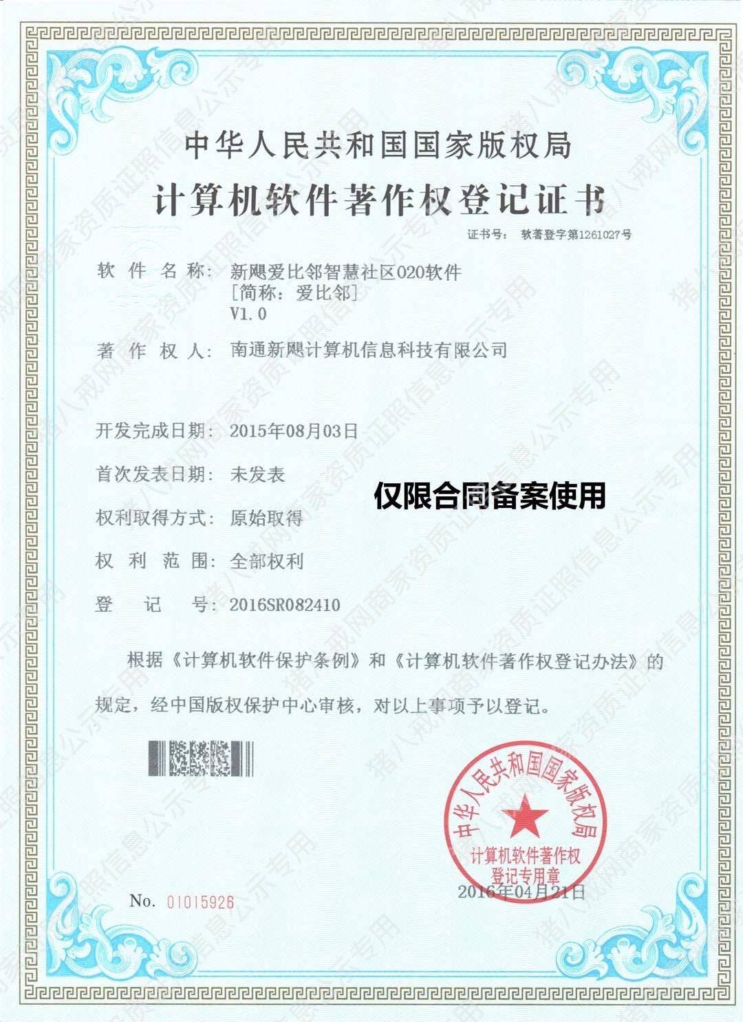 計算機(jī)軟件著作權(quán)登記證書