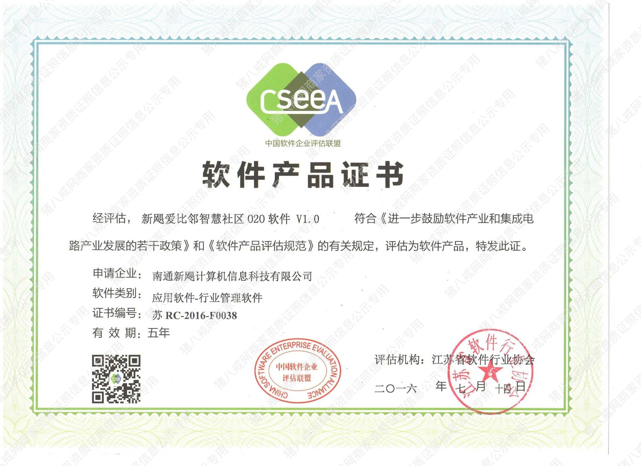 軟件產(chǎn)品登記證書