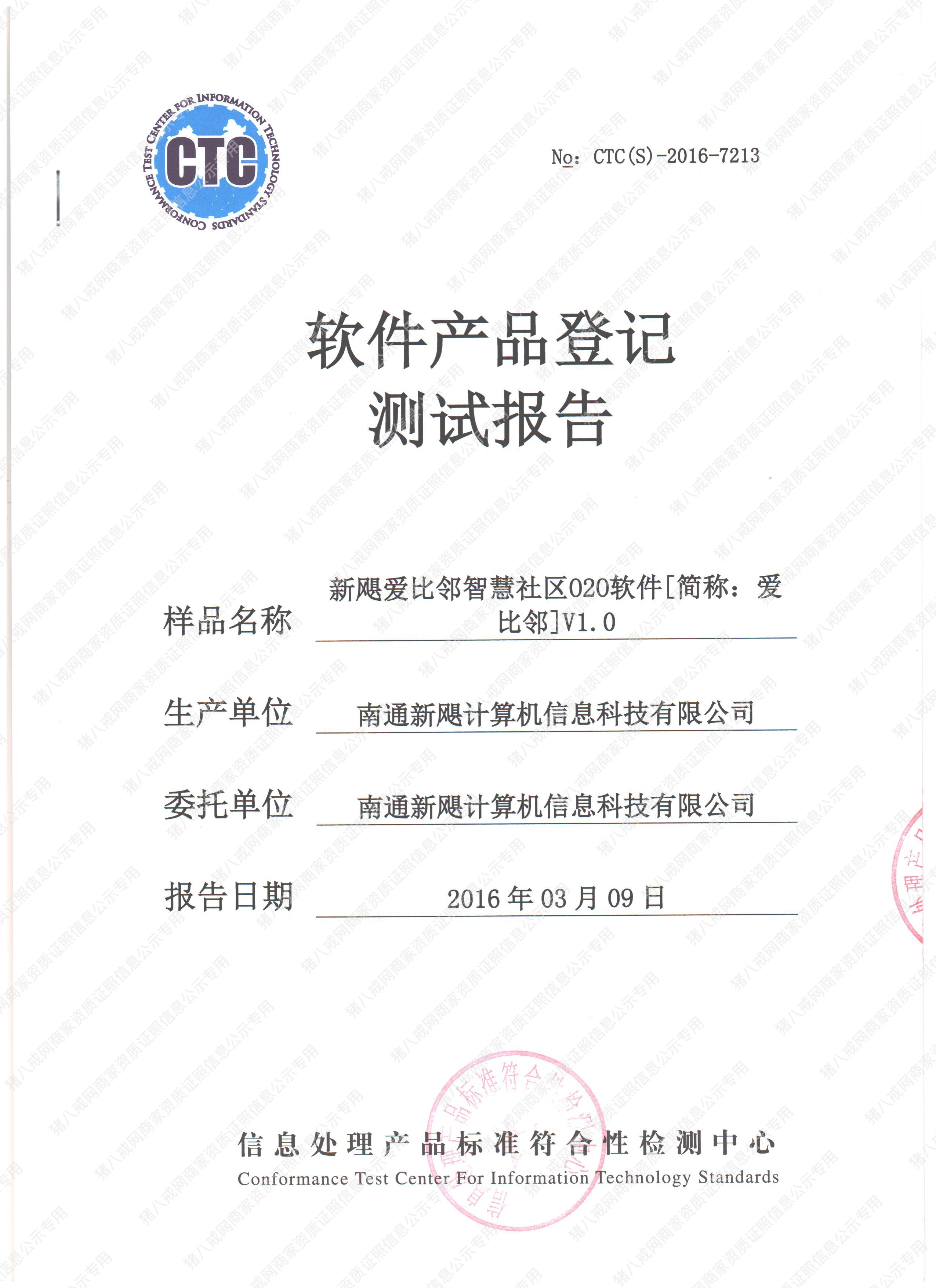 軟件產(chǎn)品登記測試報告