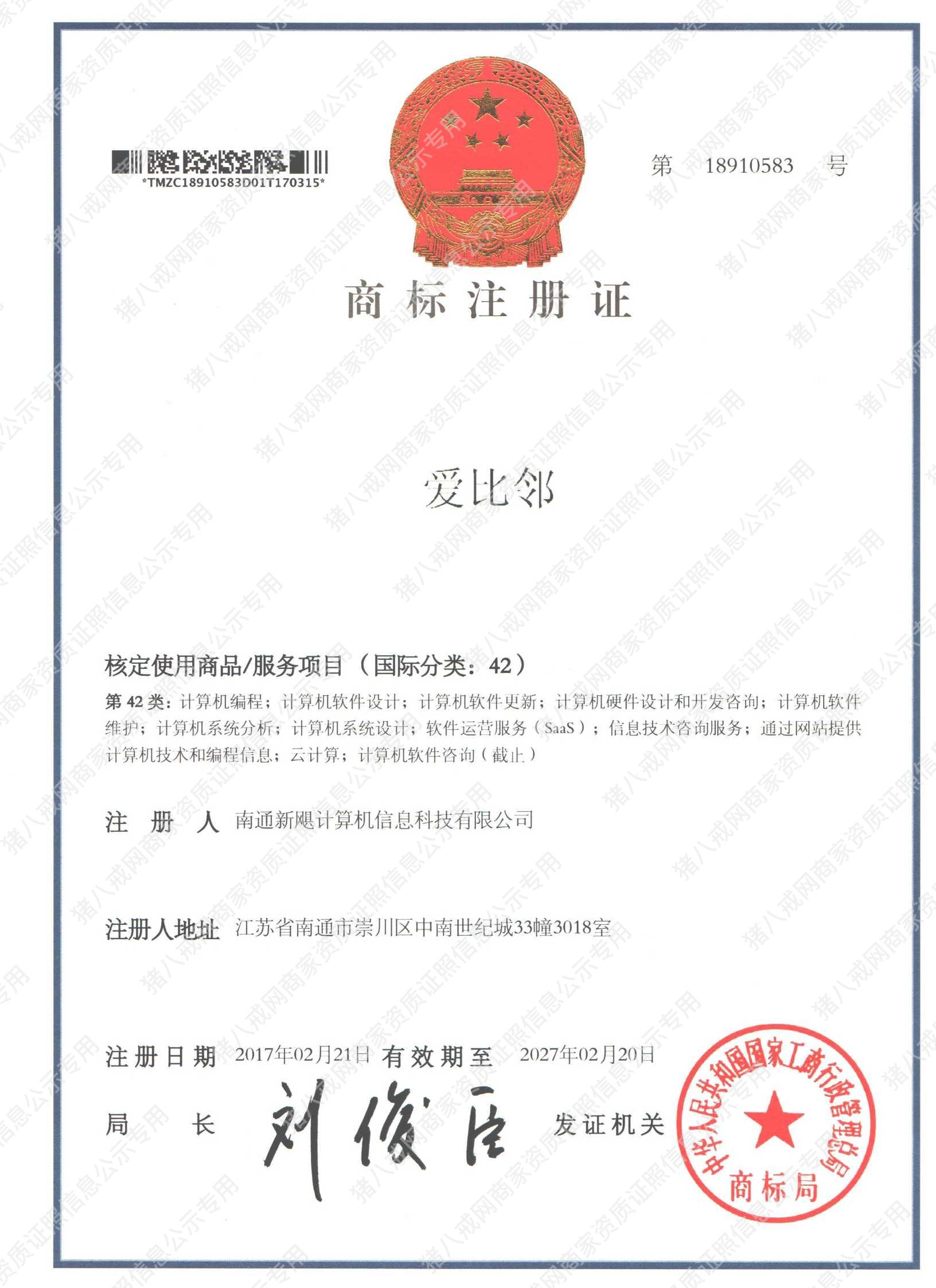 商標(biāo)注冊證