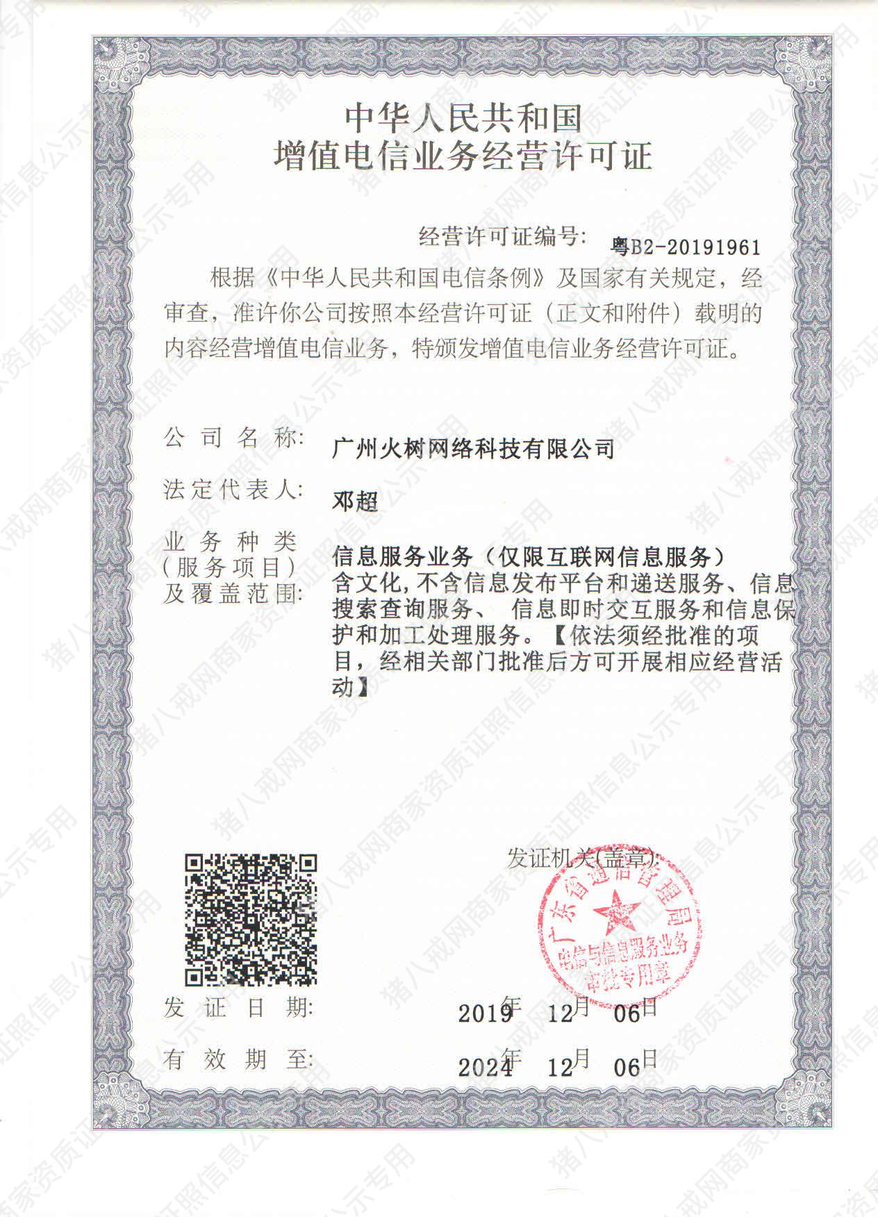 icp電信增值許可證