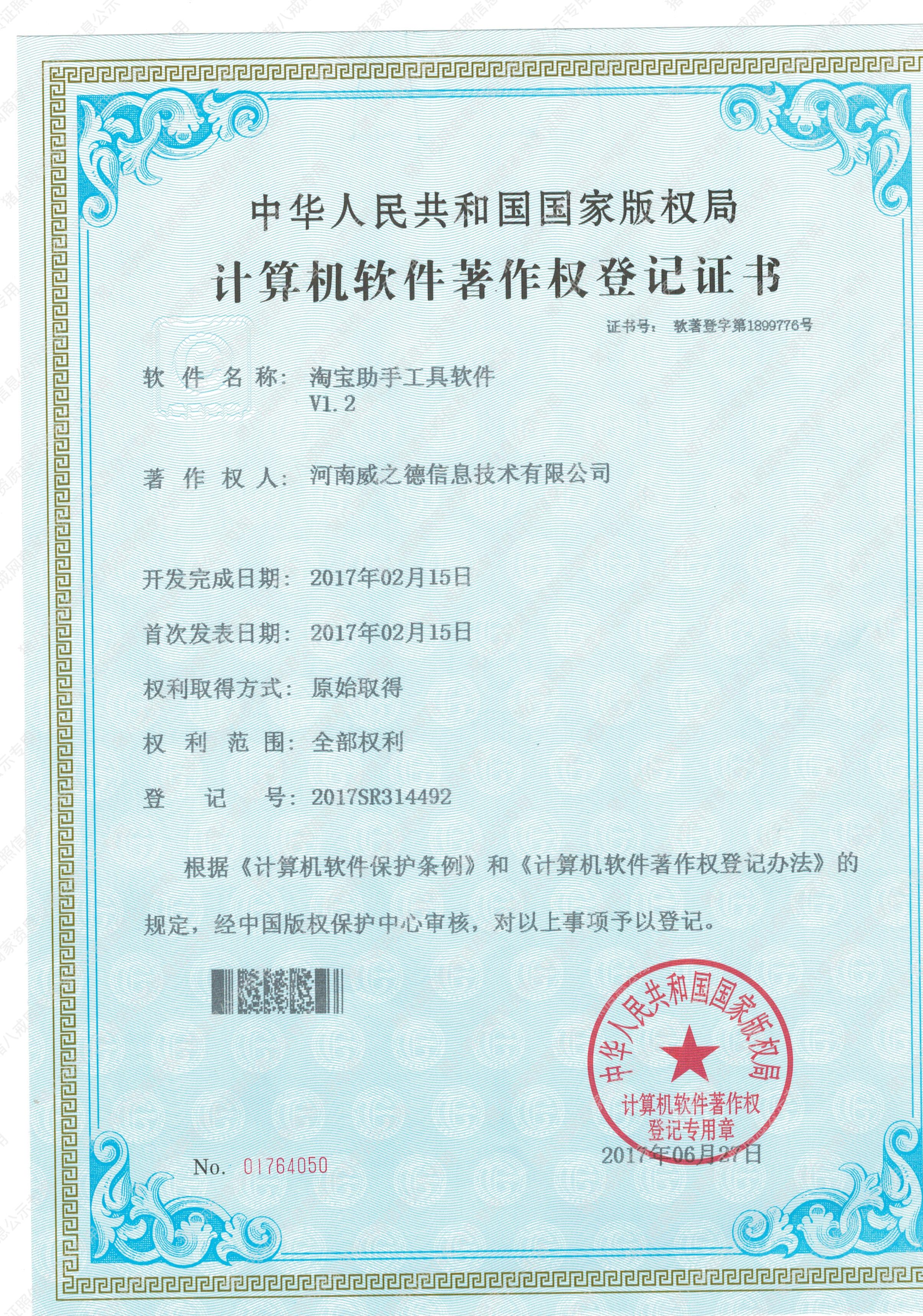 淘寶助手工具軟件V1.2