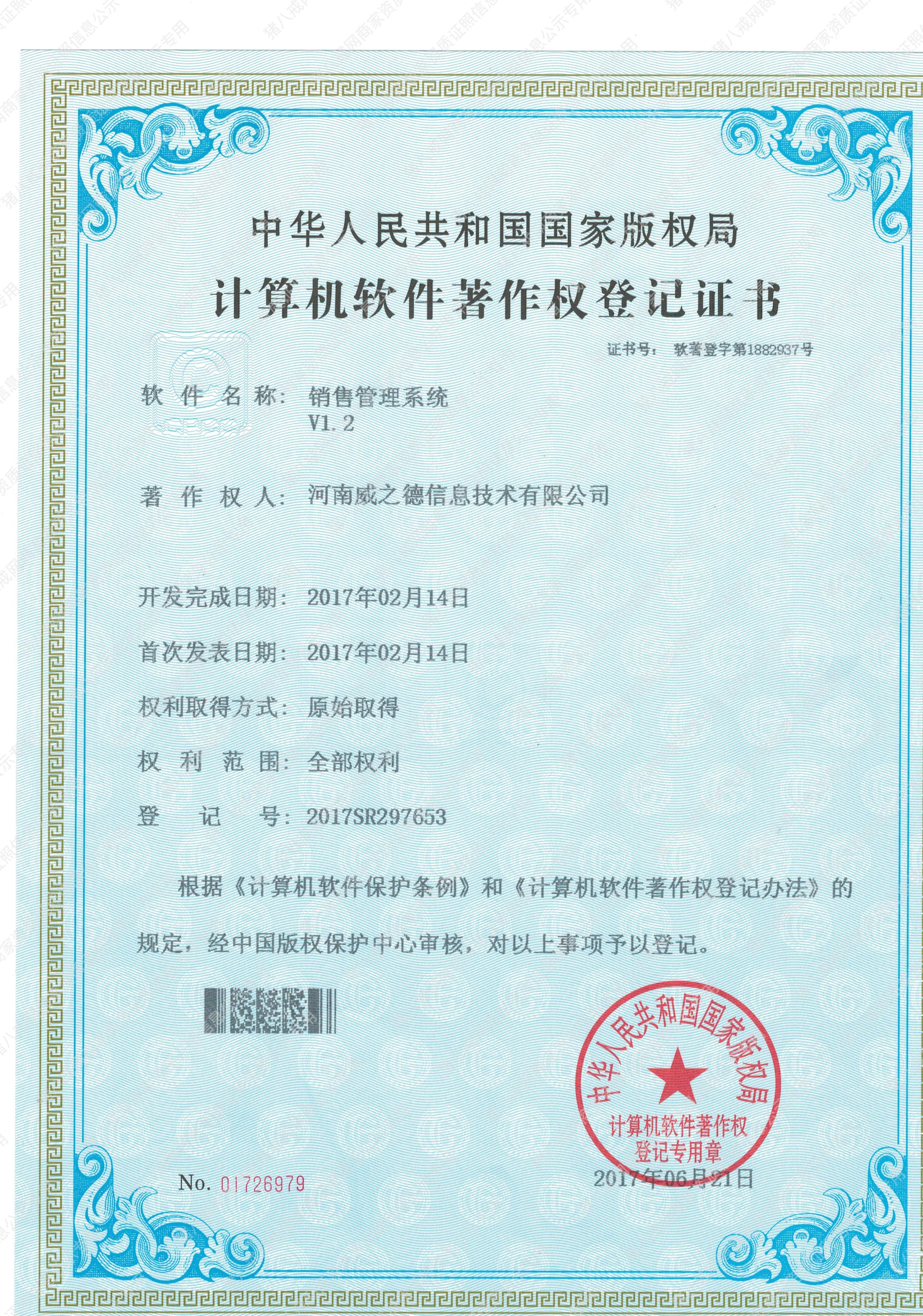 銷售管理系統(tǒng)V1.2