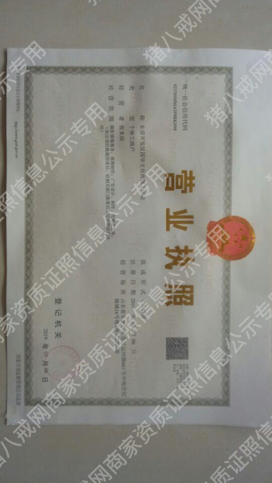 營業(yè)執(zhí)照