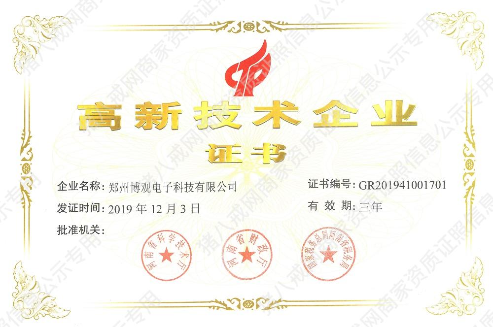 高新技術企業(yè)
